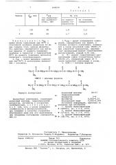 Анаэробная композиция (патент 658159)