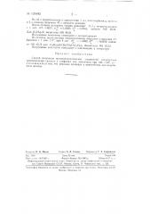Способ получения кремнийорганических соединений (патент 126492)