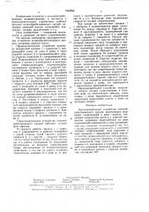 Предохранительное устройство почвообрабатывающего орудия (патент 1588298)