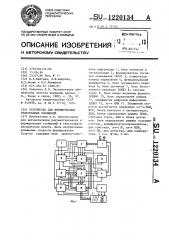 Устройство для формирования телеграфных сообщений (патент 1220134)