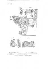 Приспособление к трепальной машине для съема наработанных холстов (патент 66458)