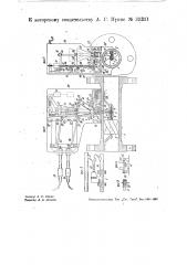 Прибор для определения количества тепла, отдаваемого теплоносителем (патент 33321)