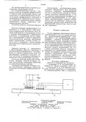 Способ измерения перемещения объекта (патент 741049)