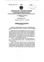 Патент ссср  84630 (патент 84630)