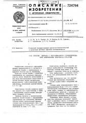 Способ борьбы с образованием сероводорода при заводнении нефтяных пластов (патент 724704)