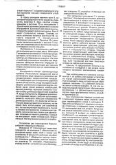 Устройство для планетарного бурения (патент 1798507)