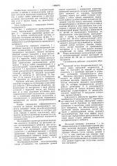 Сигнализатор уровня жидких и сыпучих материалов (патент 1483275)