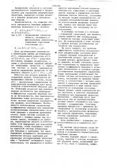 Бинарная система управления (патент 1294798)