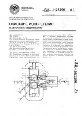 Клеть прокатного стана (патент 1423206)