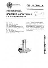 Датчик скоростного напора потока жидкости или газа (патент 1075168)
