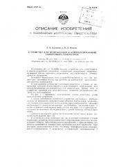 Устройство для возбуждения и компаундирования синхронных генераторов (патент 88449)