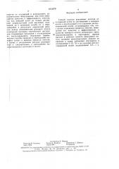 Способ очистки вакуумных насосов (патент 1613679)