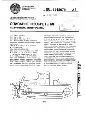 Бульдозер (патент 1245670)