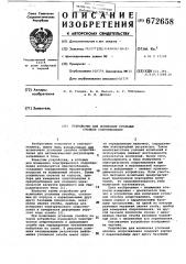 Устройство для испытания угольных столбов сопротивления (патент 672658)
