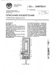 Пневматическая машина ударного действия (патент 1648752)