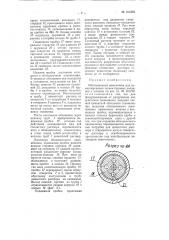 Облицовочный наконечник для цементирования стенок буровых колодцев (патент 104392)