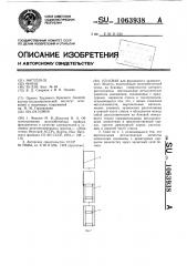 Свая (патент 1063938)