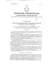 Устройство для сеточного управления ионными вентилями преобразователя (патент 120585)