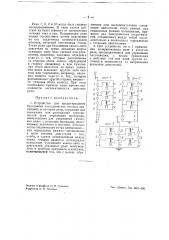 Устройство для предотвращения буксования электрических тяговых двигателей (патент 42141)
