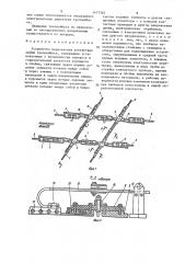 Устройство пересечения контактных линий троллейбуса (патент 1477583)