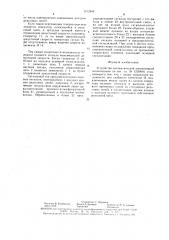 Устройство автоматической локомотивной сигнализации (патент 1572894)