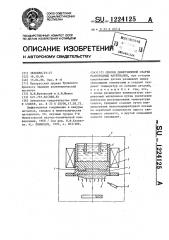 Способ диффузионной сварки разнородных материалов (патент 1224125)