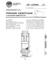 Устройство для поверхностной отделочно-упрочняющей обработки (патент 1230808)