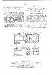 Поджимное самоцентрирующееся устройство (патент 393064)