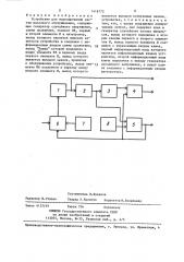 Устройство для моделирования систем массового обслуживания (патент 1418773)
