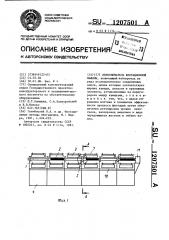 Пеносниматель флотационной машины (патент 1207501)