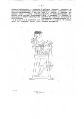 Станок для скрепления с деревянной пластинкой металлических лапок (патент 29016)