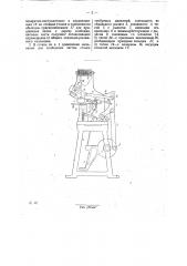 Станок для скрепления с деревянной пластинкой металлических лапок (патент 29016)