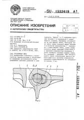 Гусеничная цепь (патент 1532419)