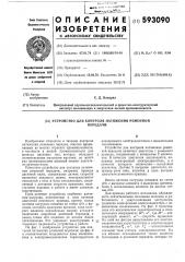 Устройство для контроля натяжения ременной передачи (патент 593090)