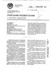 Устройство для приема информации (патент 1751797)