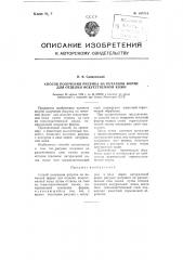 Способ получения рисунка на печатной форме для отделки искусственной кожи (патент 105214)