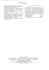 Внешнее теплоэлектроизоляционное защитное покрытие для индуктора (патент 559913)
