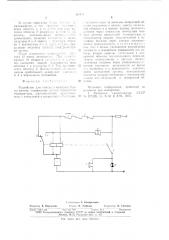 Устройство для контроля перегрева буксы вагона (патент 630111)