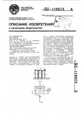 Стенд для испытания изделий (патент 1146574)