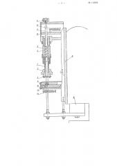 Приспособление к прессу для изготовления штырьков радиоламп (патент 112545)
