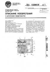 Резцедержатель (патент 1556819)