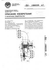 Устройство для измерения дебита нефтяных скважин (патент 1460220)