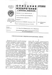Патент ссср  372202 (патент 372202)
