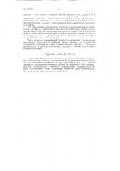 Патент ссср  153375 (патент 153375)