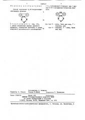 Способ получения 9,10-тетразолофенантридина (патент 1397447)