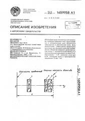 Ахроматический объектив микроскопа (патент 1659958)