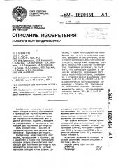 Композиция для получения регенерата (патент 1620454)
