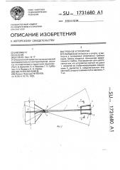 Гребное устройство (патент 1731680)