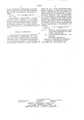 Способ обкатки холодильных поршневых бескрейцкопфных компрессоров (патент 979700)