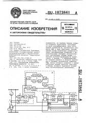 Статический компенсатор реактивной мощности (патент 1073841)